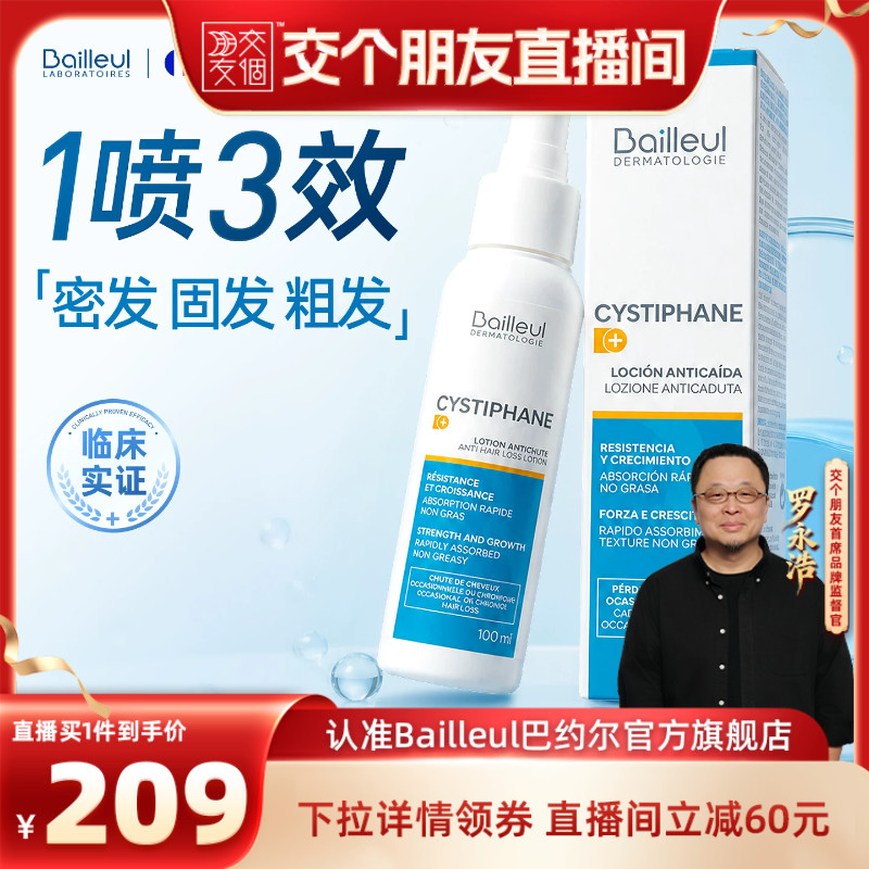 巴约尔固发喷雾密发固发粗发
