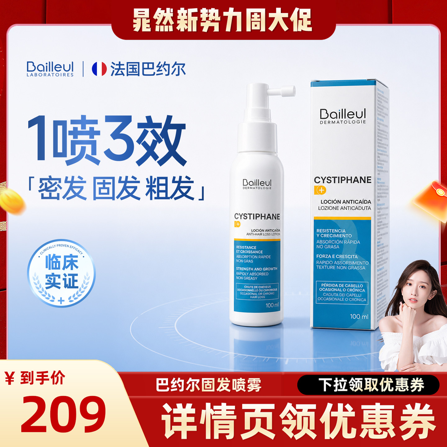 巴约尔固发喷雾密发固发粗发