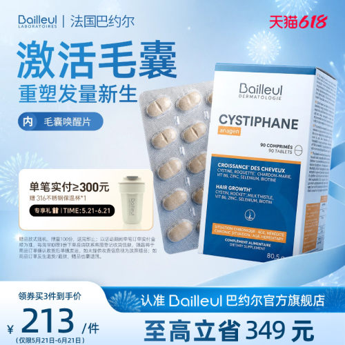 Bailleul巴约尔毛囊唤醒片养发片