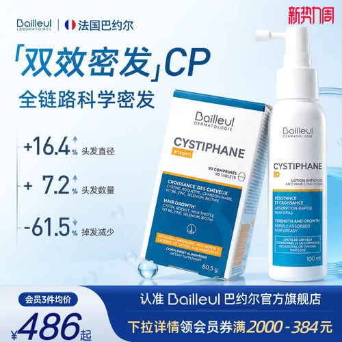 Bailleul巴约尔双效密发CP固发