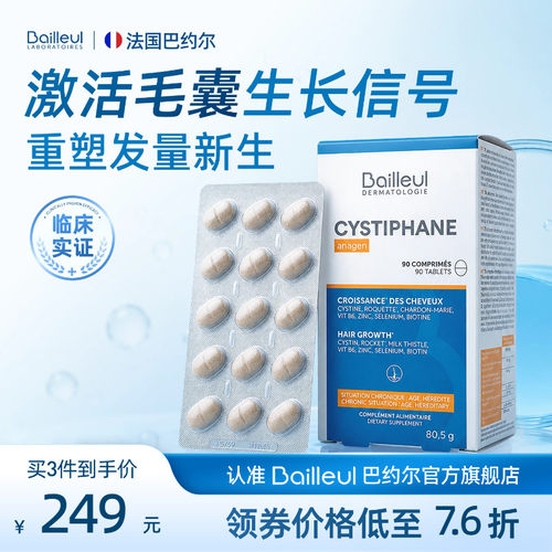 Bailleul巴约尔毛囊唤醒片养发片