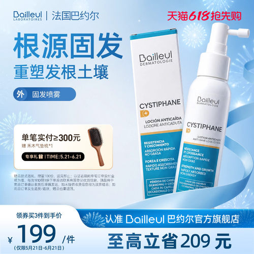 巴约尔固发喷雾密发固发粗发