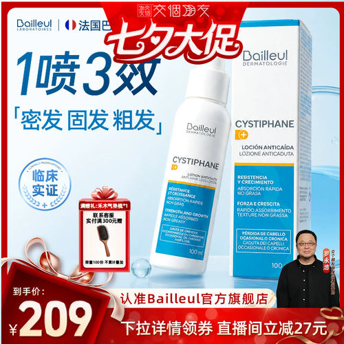 巴约尔固发喷雾密发固发粗发
