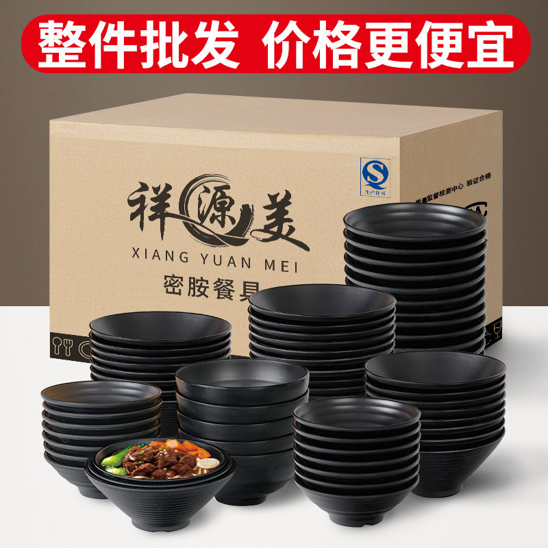 祥源美餐具密胺面碗黑色仿瓷塑料拉面麻辣烫碗大碗商用米线大汤碗