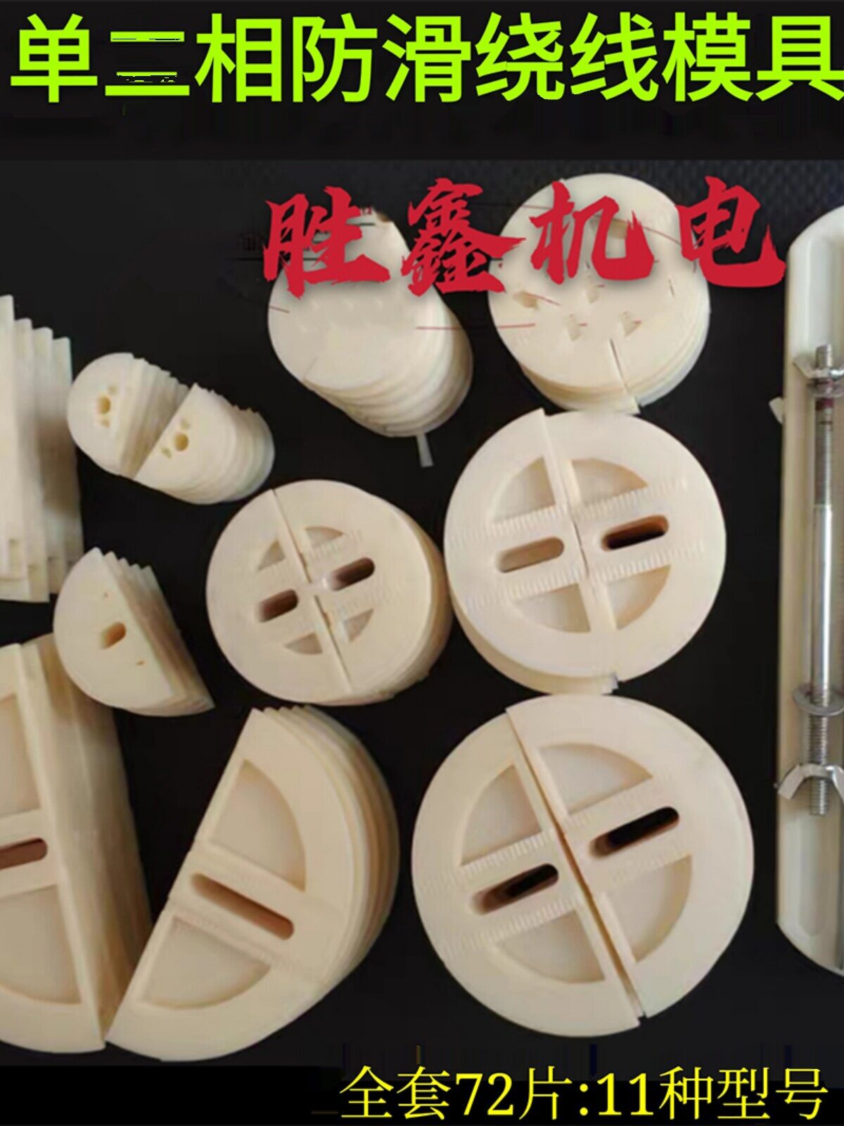 单三相防滑通用绕线模架电机电动机维修工具绕线模具电机线模