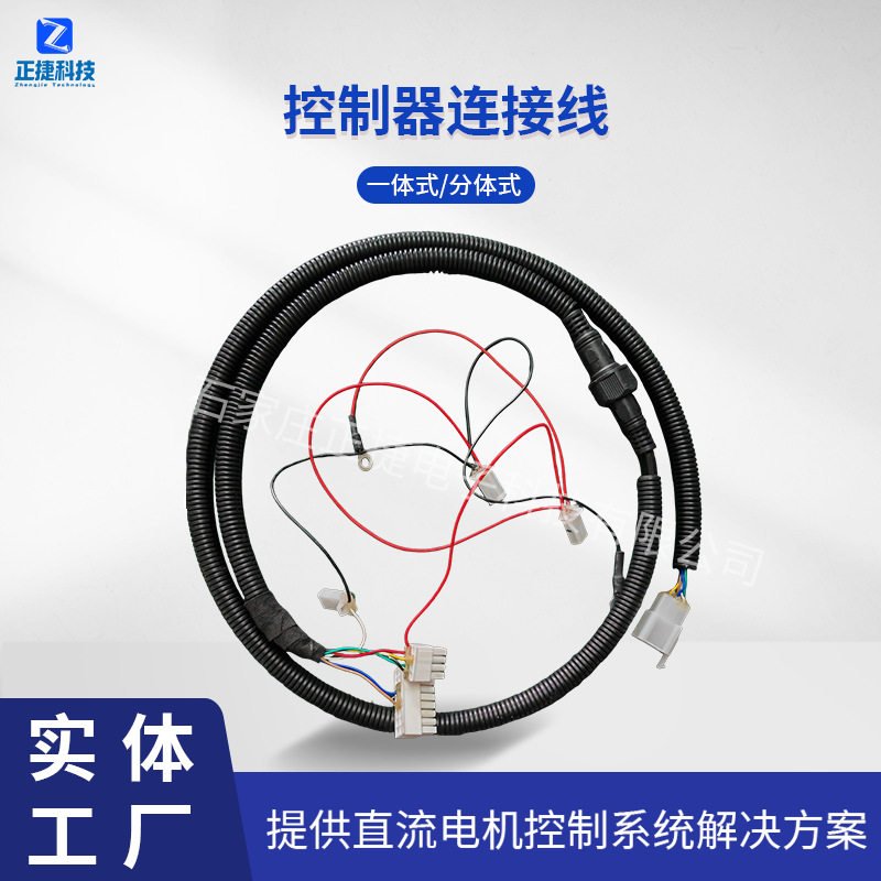 叉车控制器连接线电动地牛搬运车手柄加速器八芯分体式防水线束