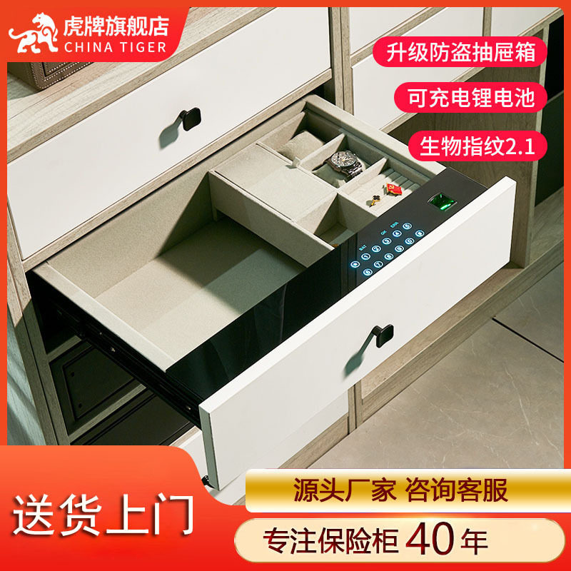 虎牌抽屉式保管箱家用小型保险箱指纹密码防盗迷你抽屉柜全钢智能