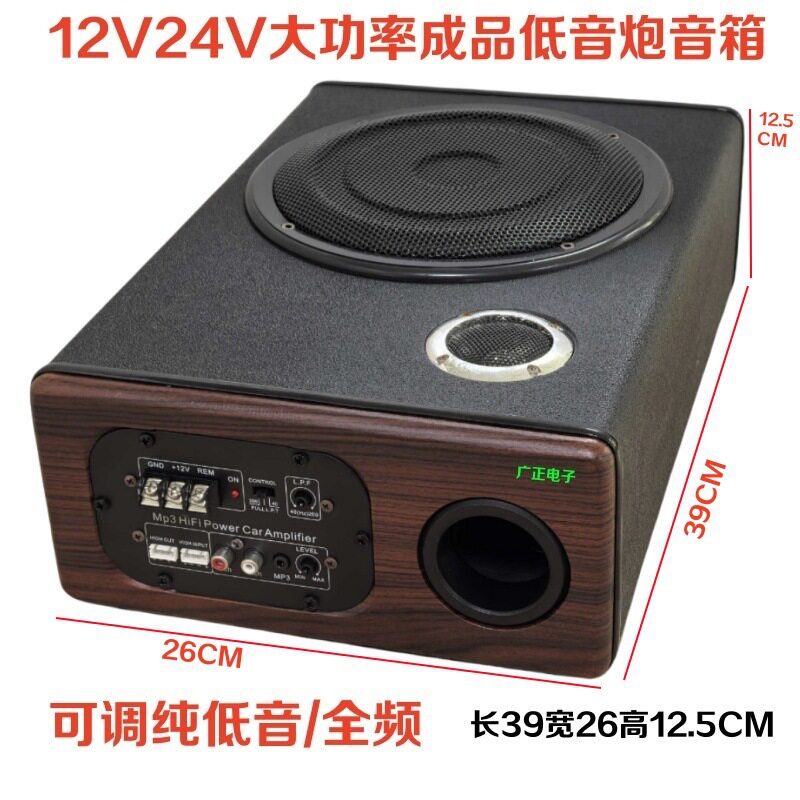 低音炮车载音响8寸12V24V有源功放家用音箱大功率喇叭重低音改装