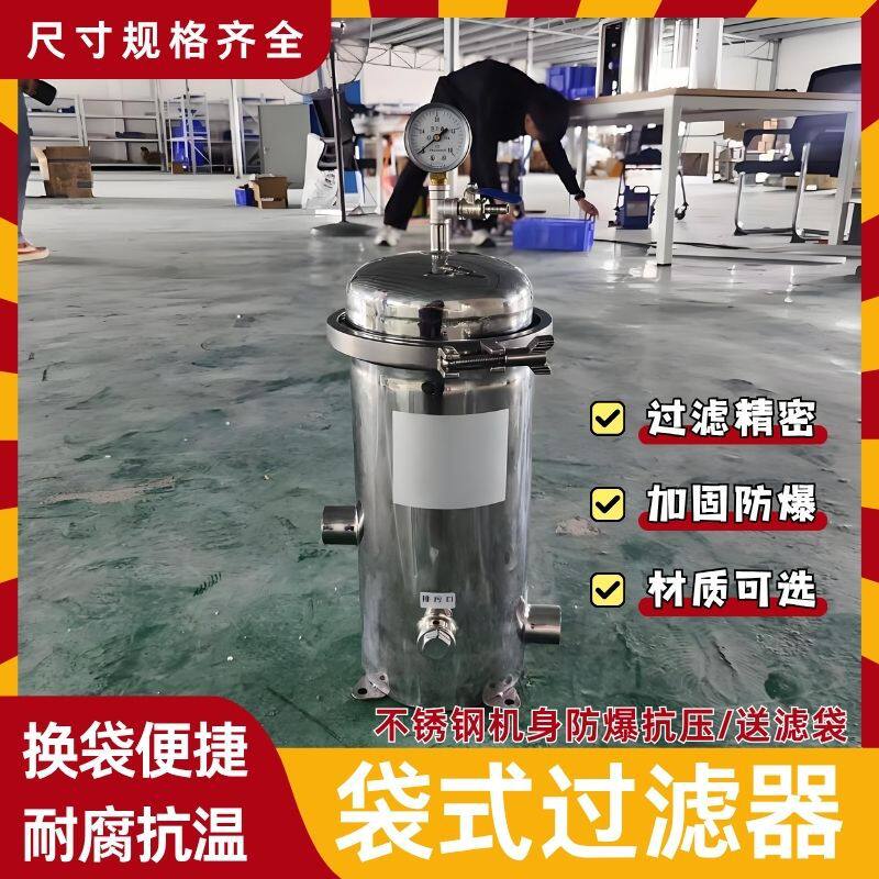 不锈钢布袋式过滤器工业用井水泥沙汽油柴油前置大流量精密过滤器