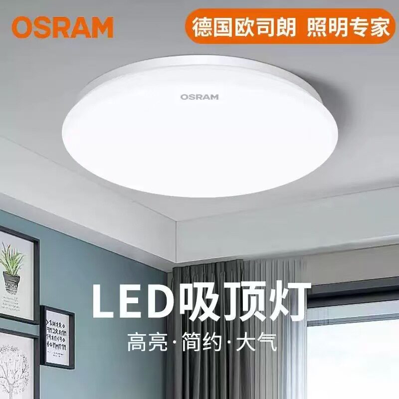 吸顶灯LED灯欧司朗led圆形客厅卧室厨卫过道灯具非三防原厂