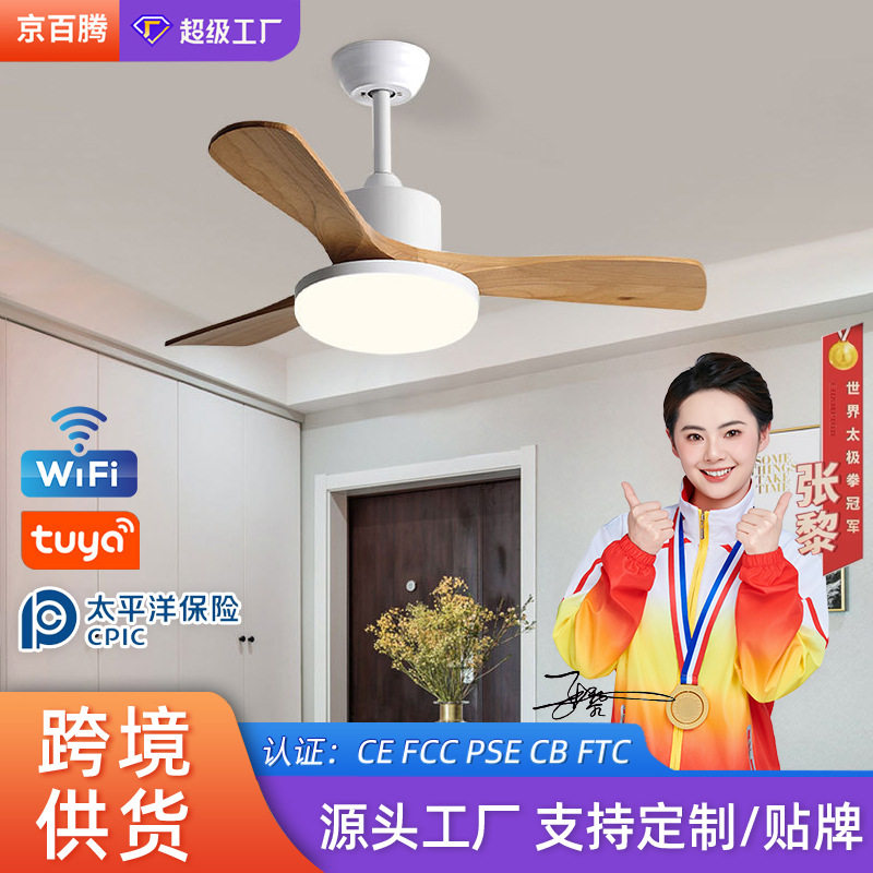 全光谱客厅风扇灯中山工厂北欧餐厅电扇灯家用卧室智能实木吊扇灯