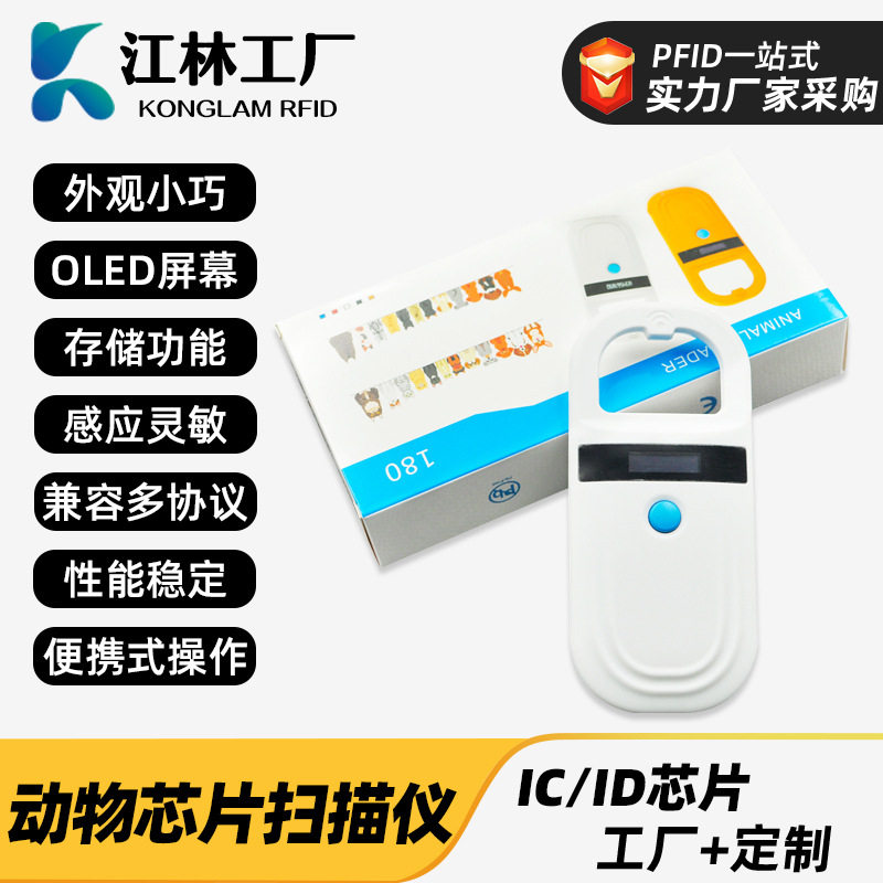 动物手持读卡器rfid宠物芯片扫描仪身份识别玻璃管标签阅读机
