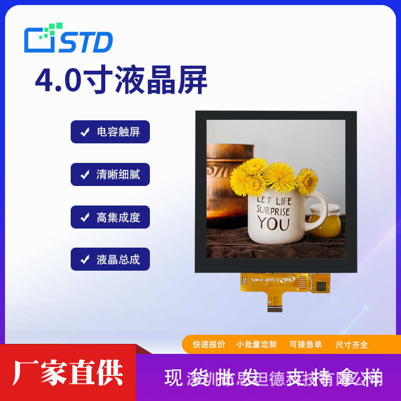 4.0寸MIPI接口480*480方形lcd液晶显示屏幕电容触摸tft液晶屏总成