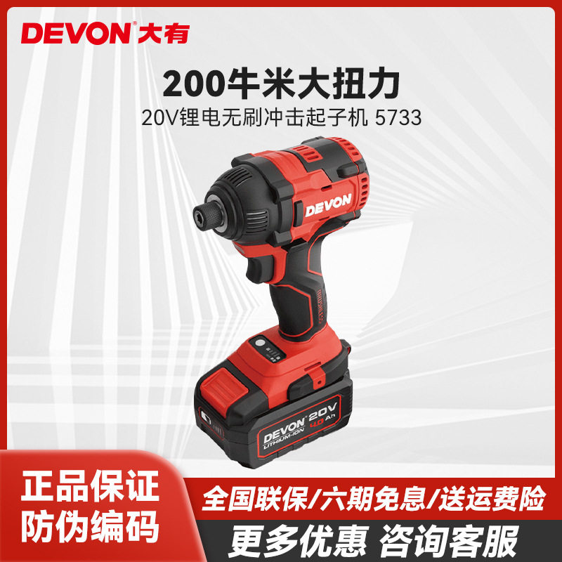 大有20V锂电无刷电动螺丝批充电式冲击起子机电动工具5733电扳手