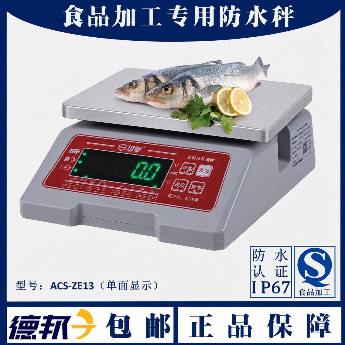 广东厂家批发防水称防尘食品秤克重秤餐馆专用秤智能电子称防水秤