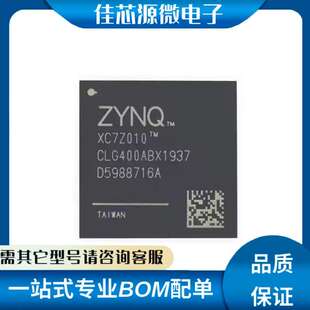 2CLG400I 现货 封装 原装 可编程主控处理器IC芯片 BGA400 XC7Z010