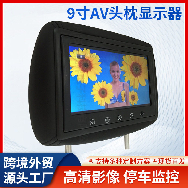 车载9寸头枕显示器 高清头枕DVD通用后排娱乐系统液晶电视显示屏