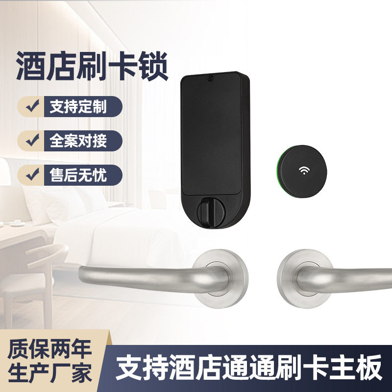 分体智能锁酒店民宿公寓宾馆刷卡磁卡感应电子门禁系统厂家供应