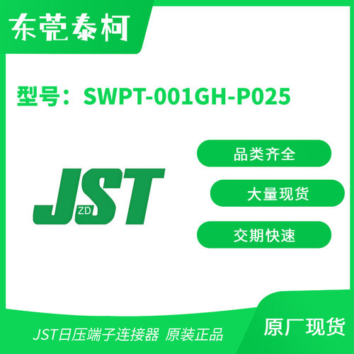 JST日压端子SWPT-001GH-P02504RT-JEVT-V-PKKA-KB2(5.0)B-XH-2