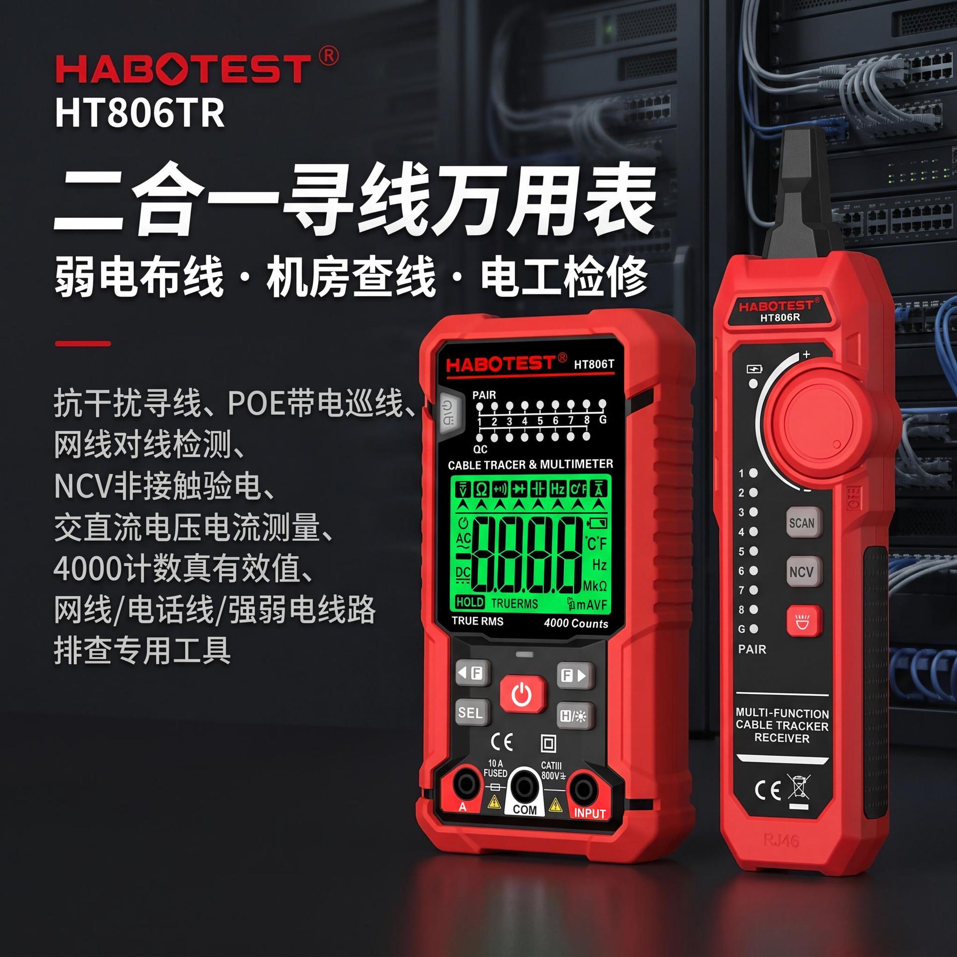 华博HT806TR二合一寻线仪 网线寻线器抗干扰测线仪 POE测试万用表