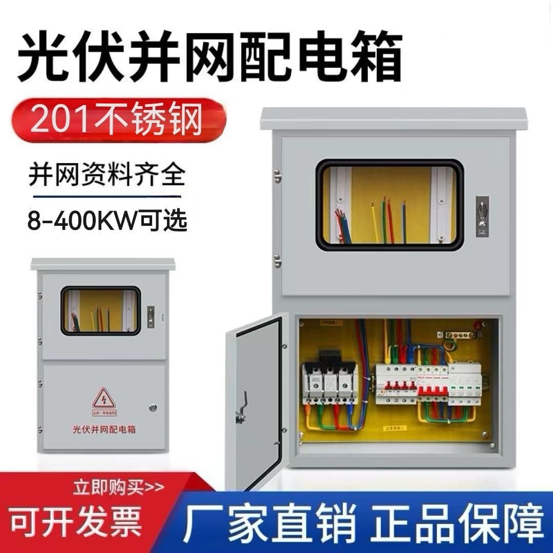 不锈钢光伏并网箱户外计量配电箱三相电表箱成套交流箱厂