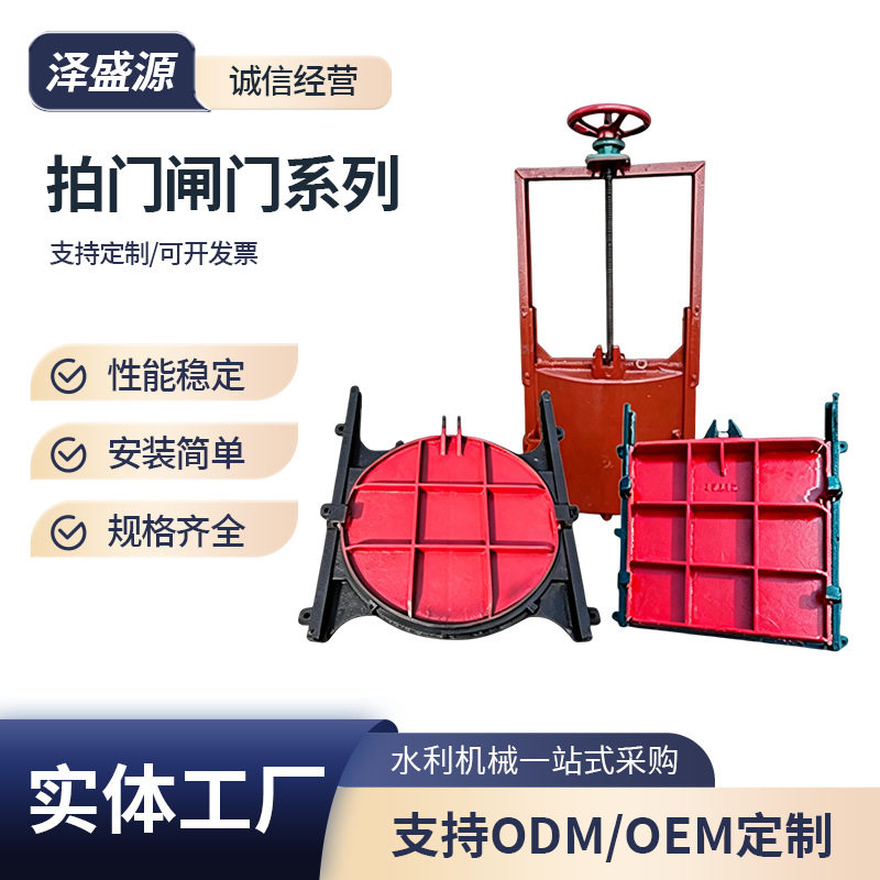 铸铁闸门农田防倒灌污水水利水库节流拍门圆形玻璃钢钢制拍门闸门
