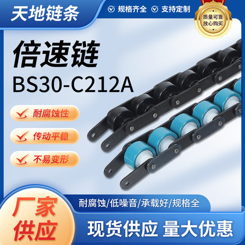 厂家供应3倍速链条 BS30-C212A倍速链流水线 38.1节距传动链批发