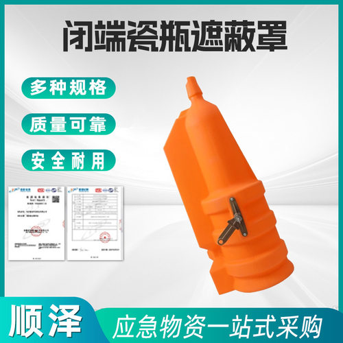 C4060537闭端遮蔽罩CHANCE绝缘遮蔽防护罩聚乙烯闭端保护罩