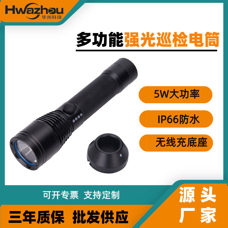海洋王JW7632强光巡检手电筒可无线充电LED伸缩变焦大功率5W超亮