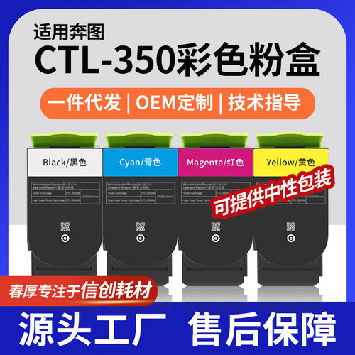 奔图智享版CTL-350HK碳粉