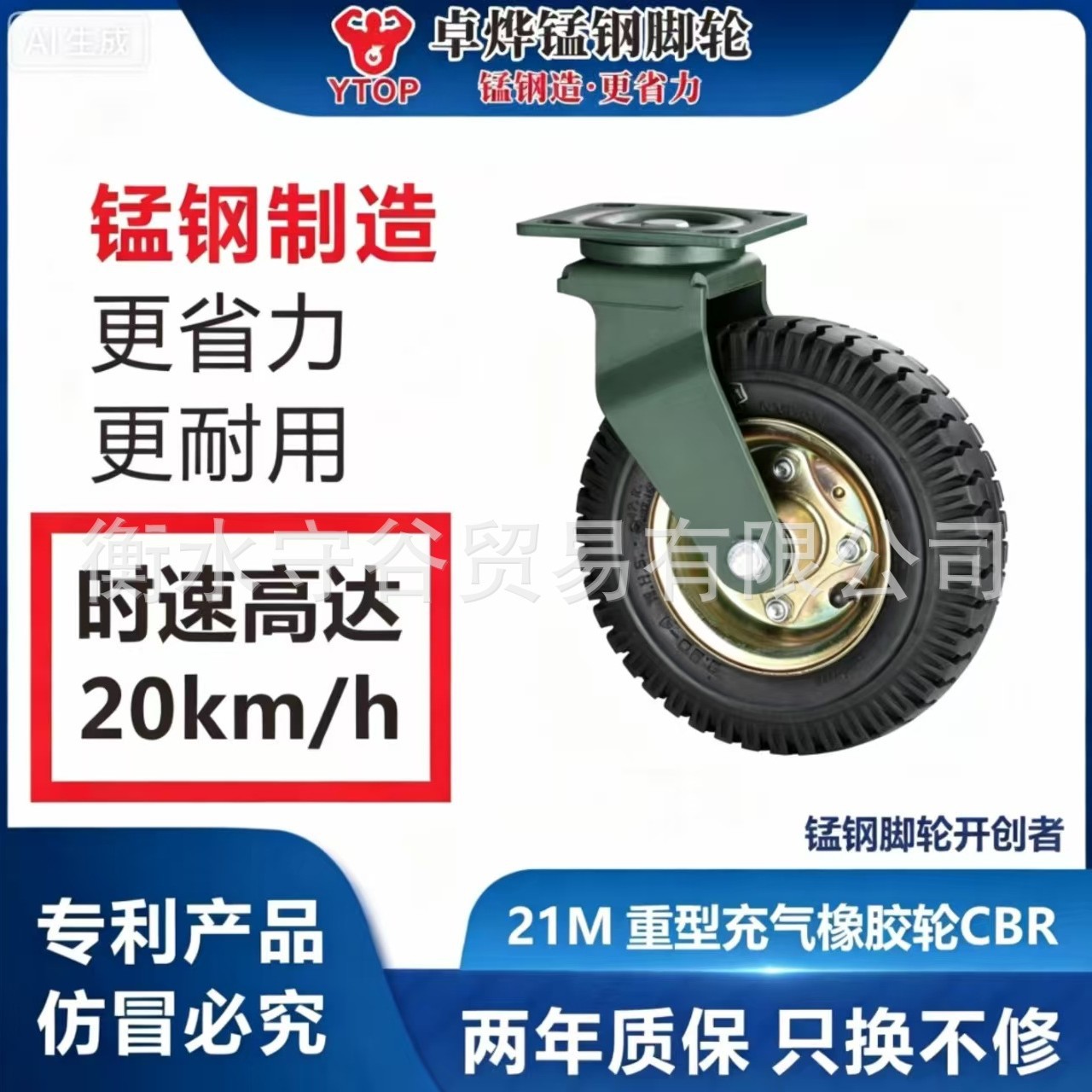 卓烨21MCBR充气橡胶脚轮定向轮铁芯橡胶脚轮工装车轮拖车重型脚轮