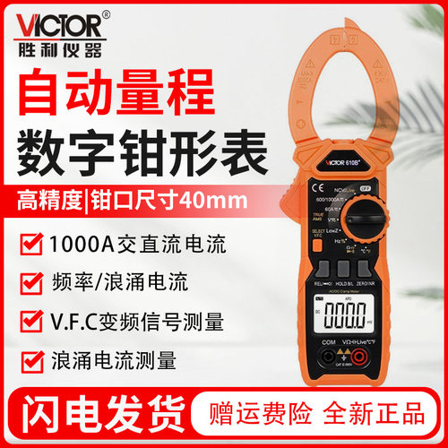 胜利VC610B+/C+/L/D/E钳形表1000A交直流万用表数字高精度电流表
