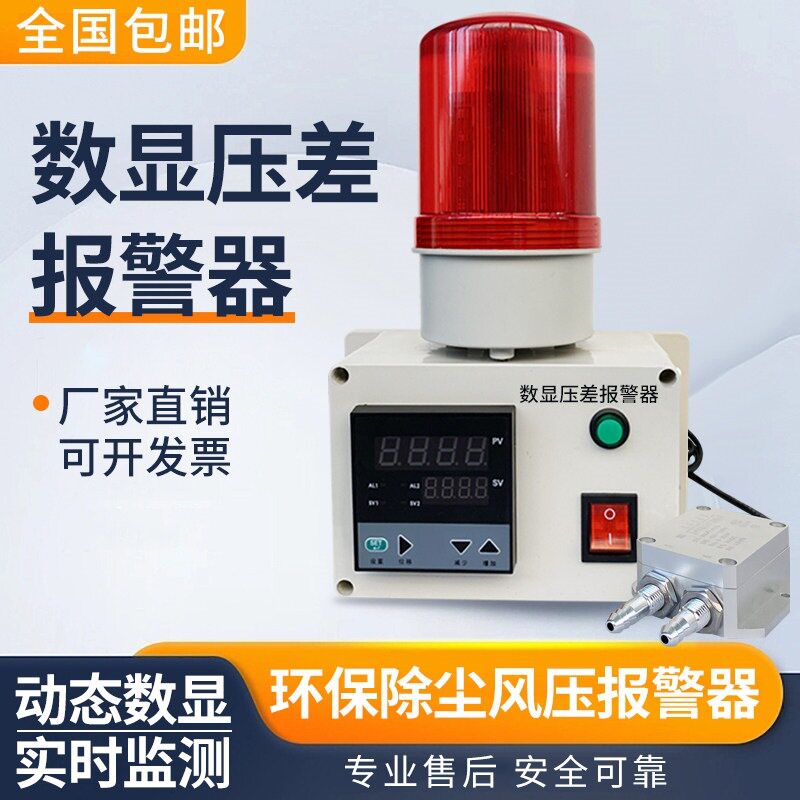 压差报警器除尘器活性碳风压差报警风管压力差检查气体流量高压