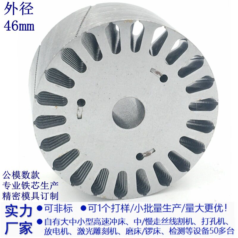 厂家供46MM斜铆马达定转子铁芯电机线圈电器五金配件加工生产订制
