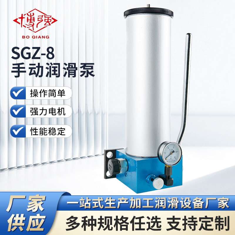 厂家生产SGZ-8手动润滑泵黄油加油泵量大价优手动干油站