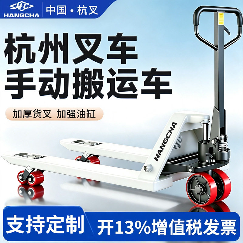 杭叉手动叉车2吨手动液压搬运车手推油压拖车升降托盘装卸地牛3吨图片