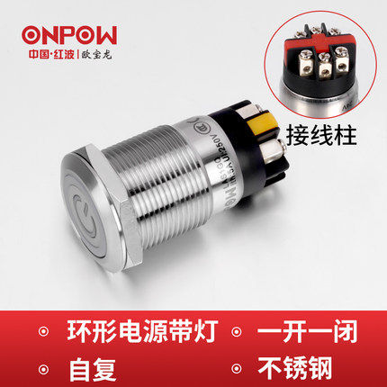 ONPOW中国红波电源标志环形带灯按钮LAS1GQ系列金属防水按钮开关