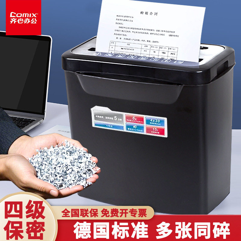 齐心碎纸机52208办公室大型碎纸机办公碎纸机家用工业碎纸垒德株