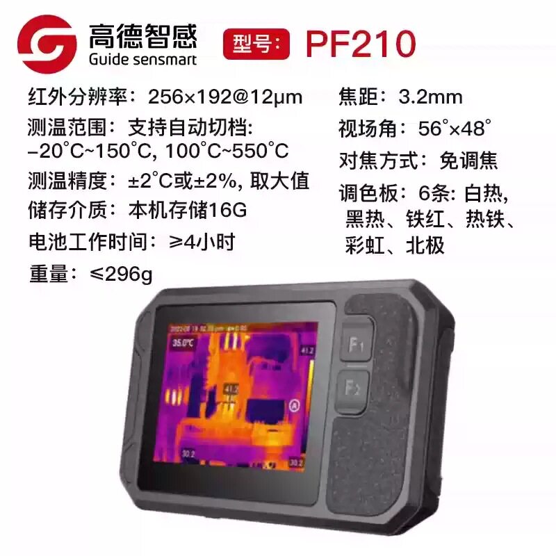 高德热像仪PF210口袋红外热成像工业高清大屏便捷式热成像仪热销