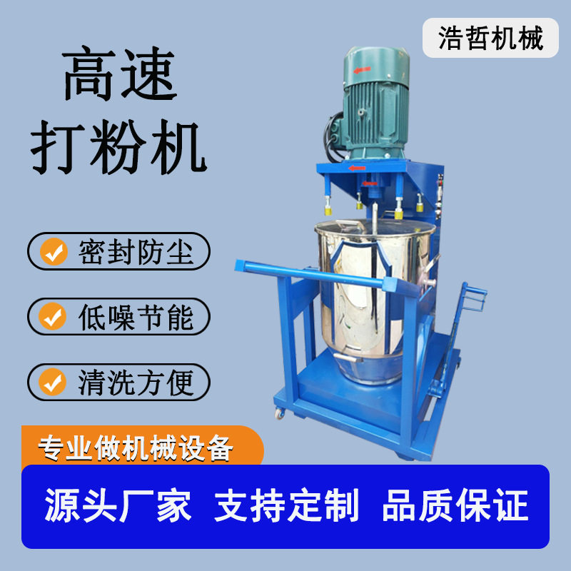 不锈钢立式高速搅拌机供应色粉色母高速打粉机小型立式混合打粉机