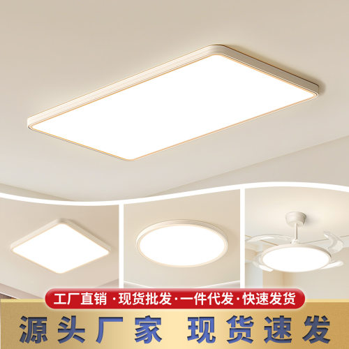 简约长方形吸顶灯客厅无缝超薄led卧室灯全光谱护眼灯具全屋套餐