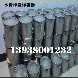 不锈钢煤样桶 水泥留样桶 密封式留样桶用于保存样品、防止污染