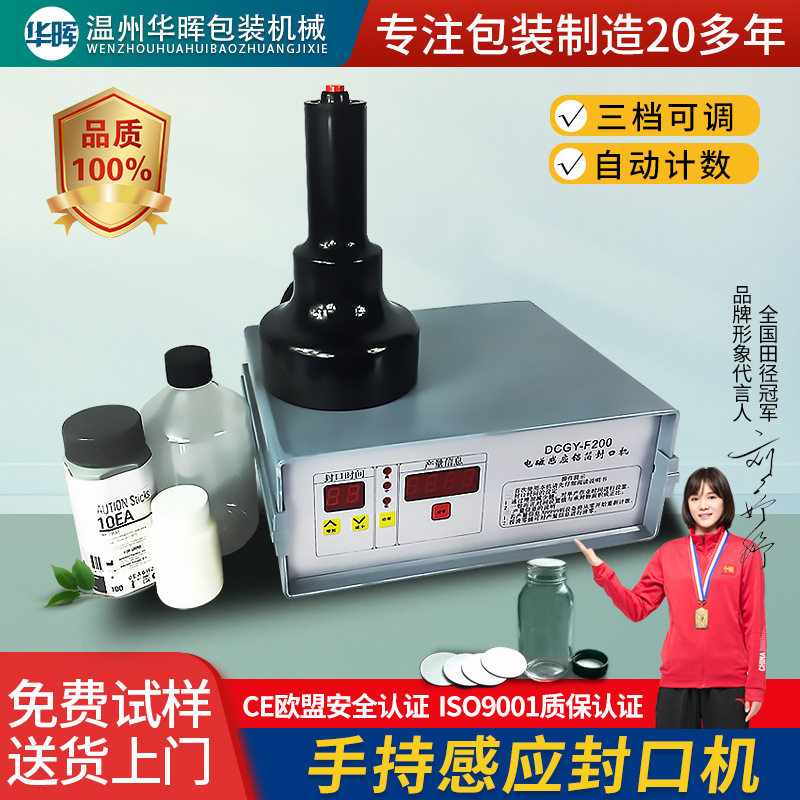 F200型电磁感应封口机塑料瓶盖玻璃瓶铝箔片锡箔封盖机蜂蜜封罐机