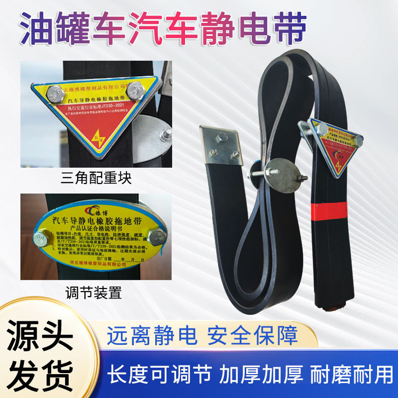 国标货车危品车悬挂式接地带公交车防静电拖地带耐磨加厚橡胶条