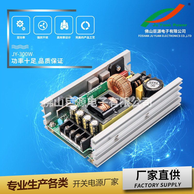 巨源电源300W开关电源led舞台灯电源LED电源摇头灯电源
