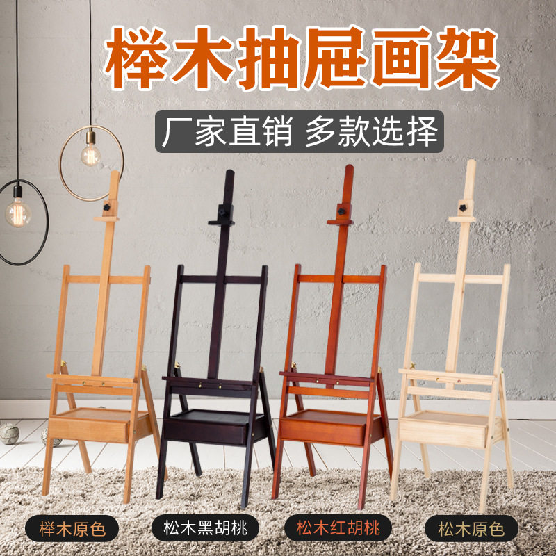 榉木画架美术生专用抽屉画架折叠便携式学生画画松木画架展示架