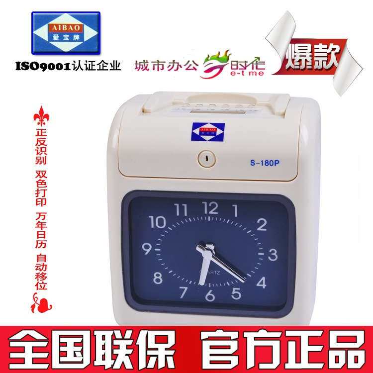 爱宝打卡机S-180SP 双色考勤 考勤钟 打卡钟 打卡机正反识别