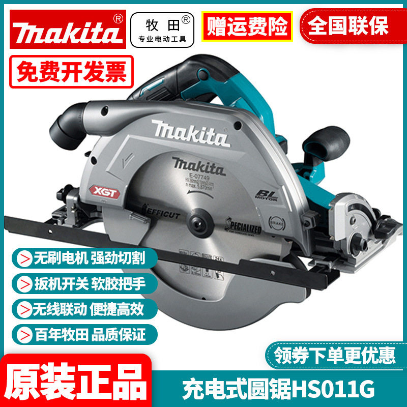 原装Makita牧田40V锂电电圆锯10寸切割机HS011GT201轨道锯集尘