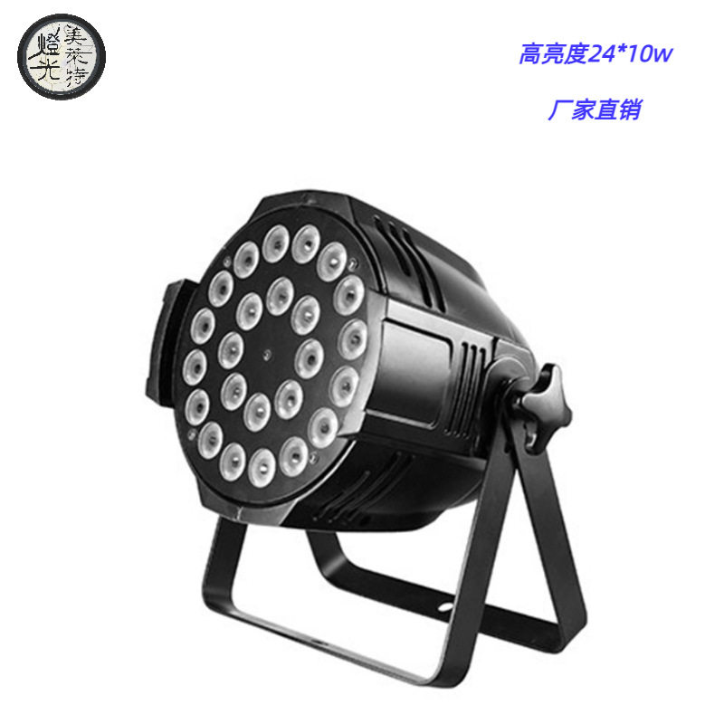 24颗10w四合一LED全彩帕灯舞台灯光设备婚庆酒吧专用舞台灯