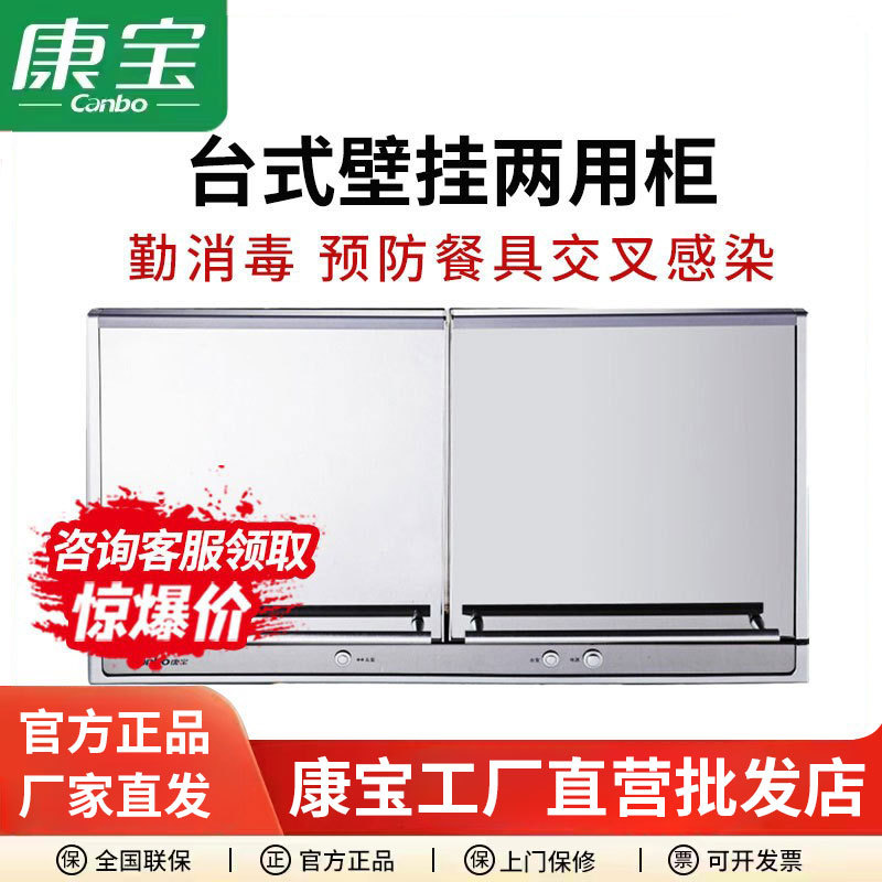 康宝XDZ50E-4A幼儿园壁挂式卧式家用小型二星级双门消毒碗柜